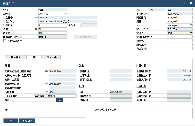 ProductionOrder1
