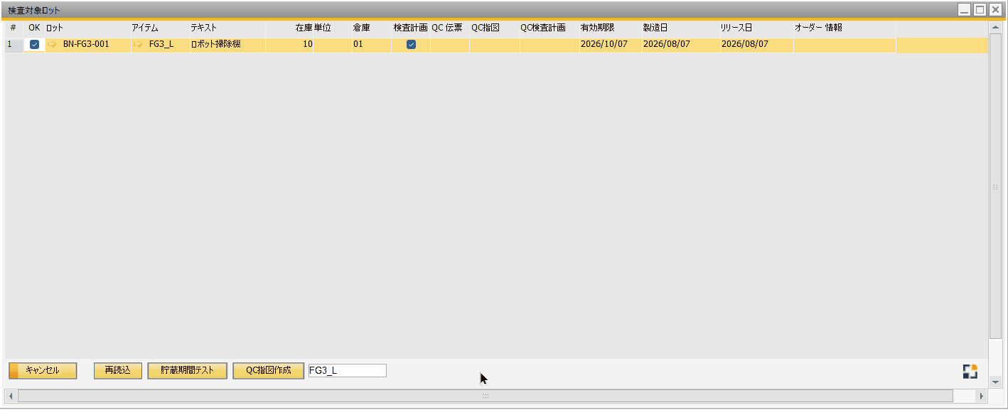 QC指図