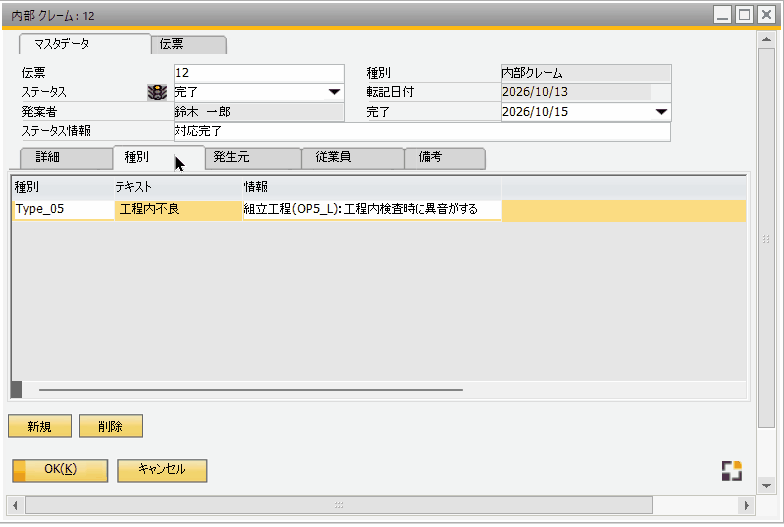 内部クレーム